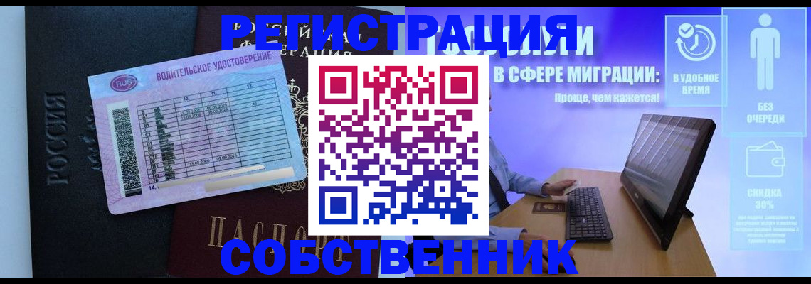 временная регистрация собственник в Набережных Челнах